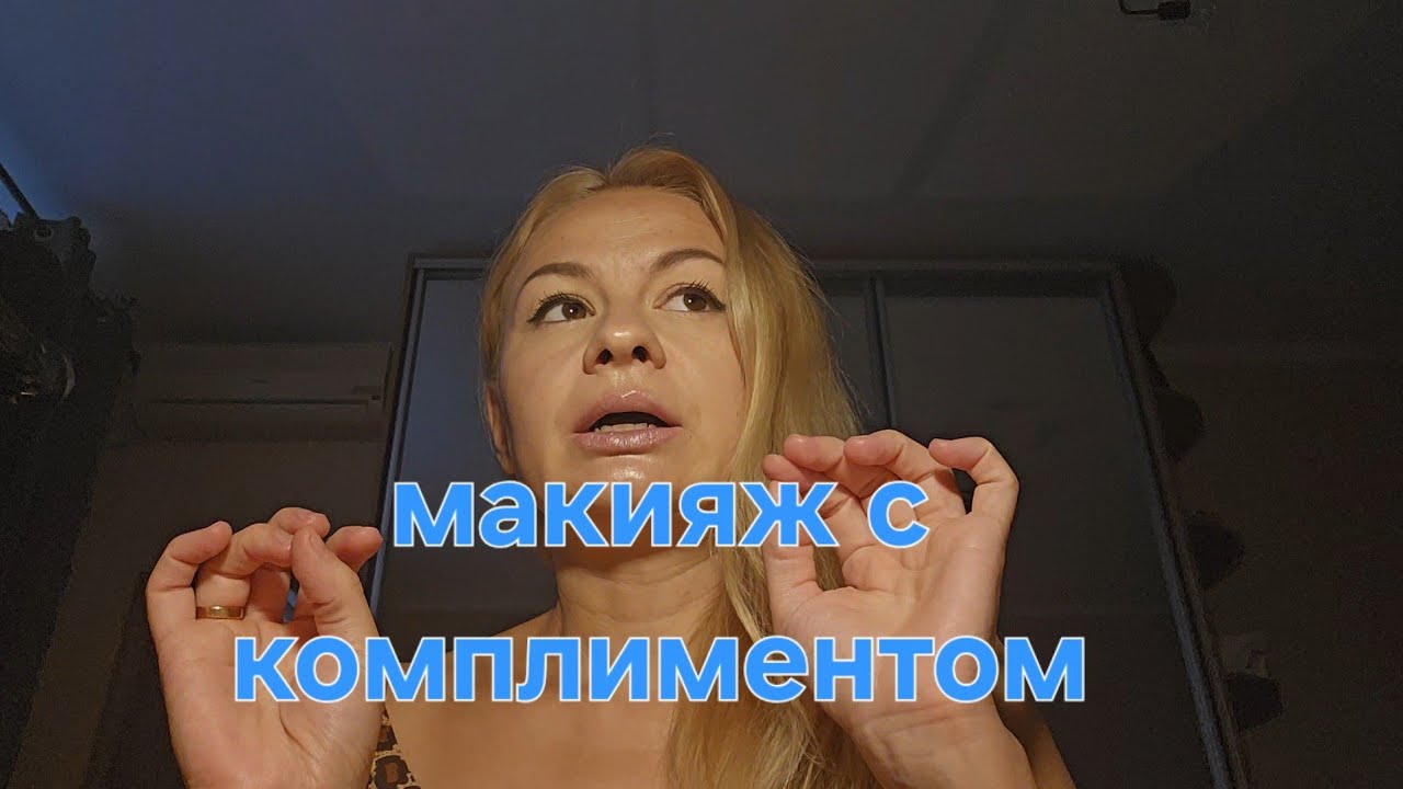 Асмр ролевая игра, тихий голос.  Макияж от любящего делать комплекты визажиста. Похвала, внимание 