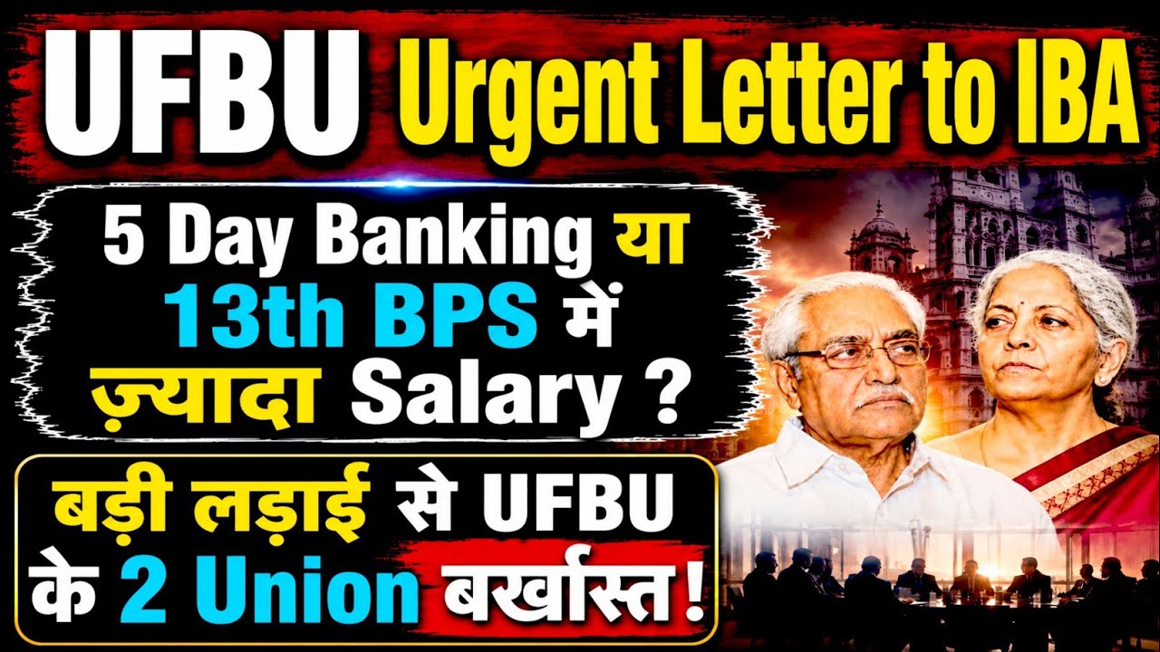 UFBU Letter to IBA | 5 Days Banking & 13th BPS Salary Trap | Bank Pension Updation News 