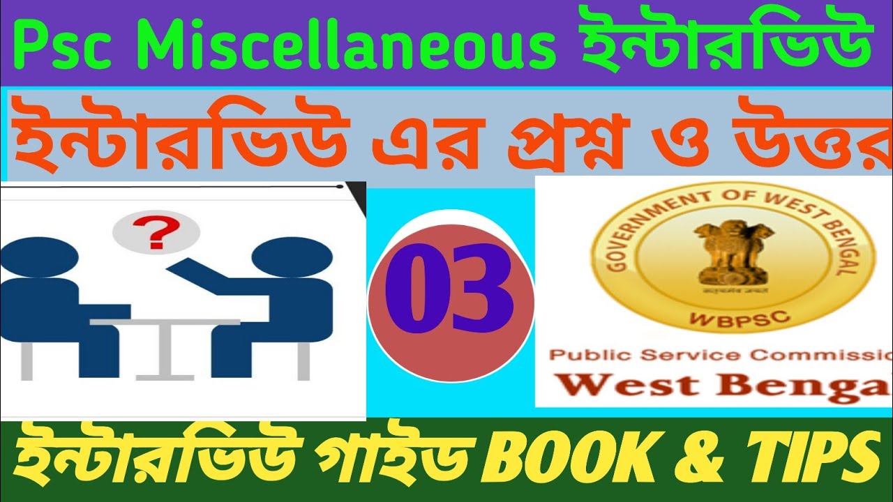 psc miscellaneous interview preparation tips,wbpsc miscellaneous interview preparation part 03/30