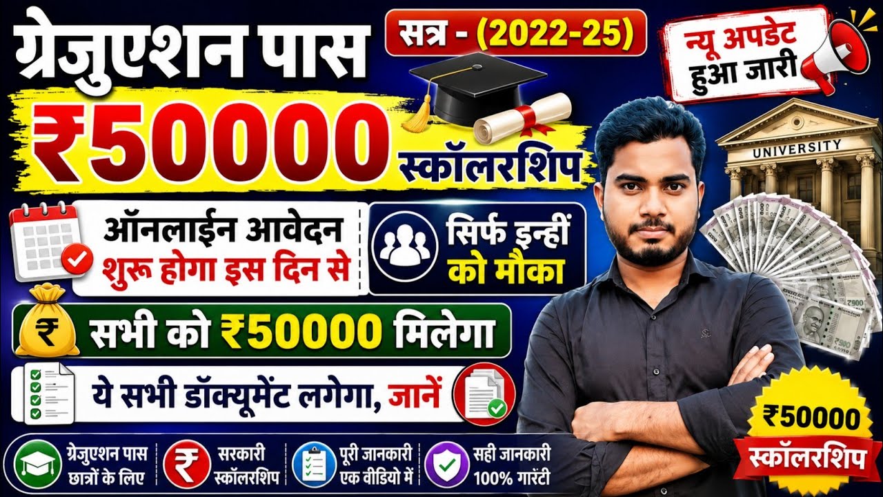 graduation pass 50000 apply online 2022-25 | graduation pass 50000 apply online date 2022-25