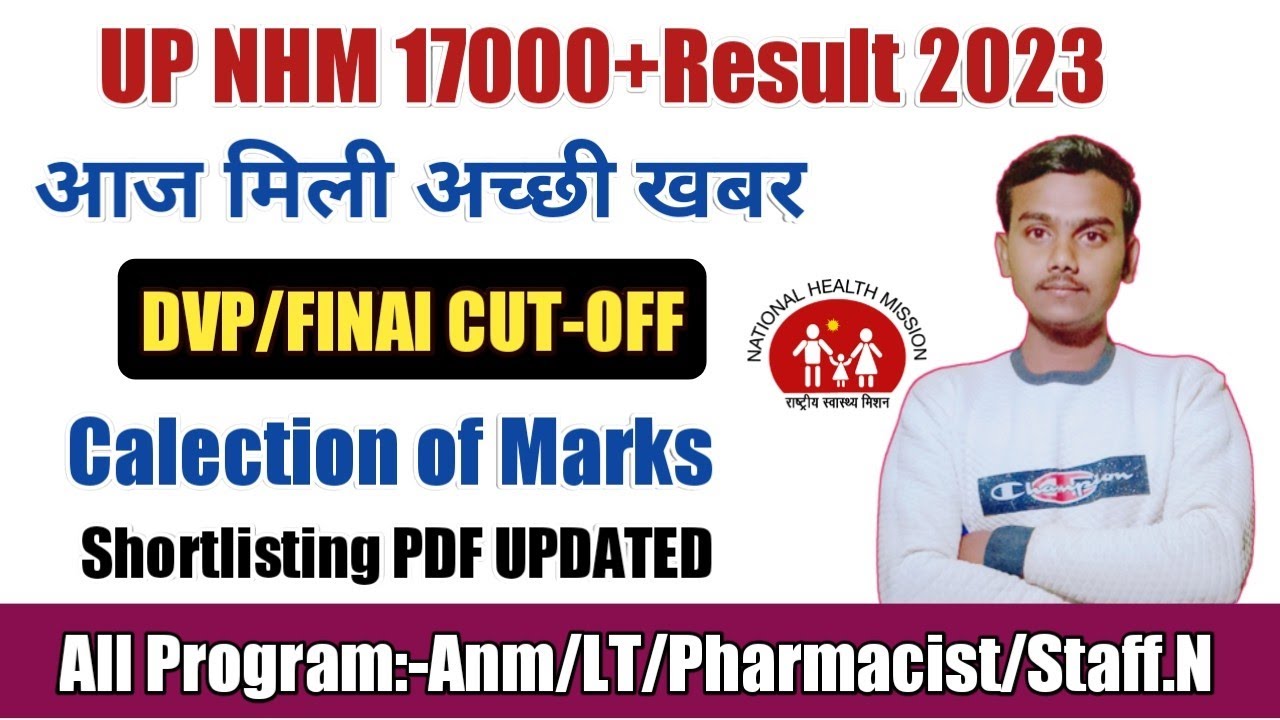 UP NHM RESULT 2023 | UP NHM DVP/FINAL CUT-OFF 2023 | collection of marks #upnhmresult