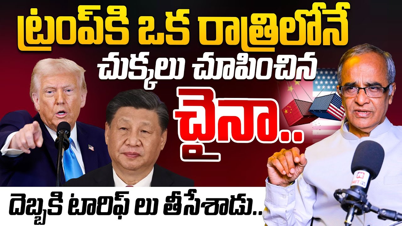 Suresh Kochattil About USA Presisent Donald Trump | Us tariff on china @HITTVOFFICIAL