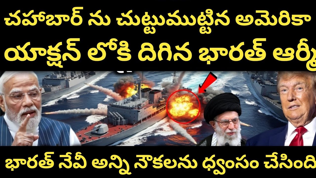 Explosions rock Chabahar! India in action, has a new conflict begun?