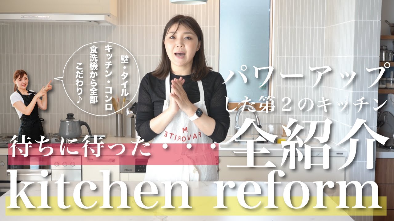 【NEW Aya kitchen ついに完成！！】NEW Aya kitchen ついに完成！！長い間お待たせいたしました！！Aya kitchen tour！！