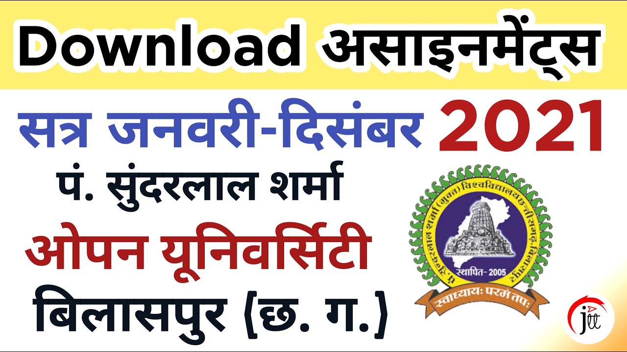 Pssou Assignment Question Paper 2021 | How To Download ?