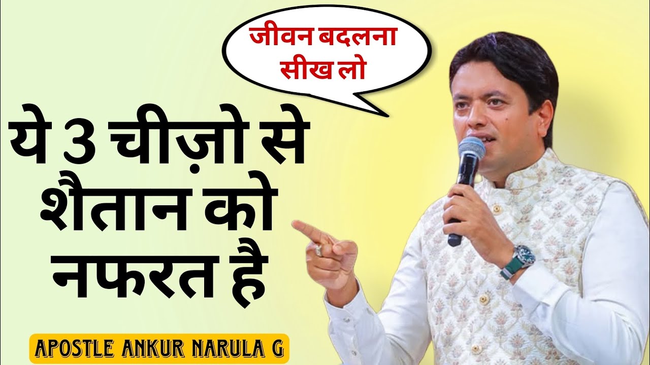 ये 3 चीज़ो से शैतान को नफरत है_Sermon by Apostle Ankur Yoseph Narula g 