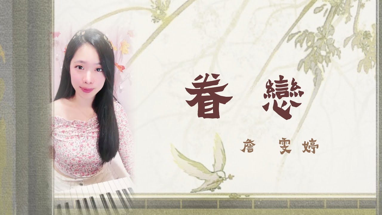 F.I.R. 飛兒樂團 - 眷戀 Not Letting Go |⠀最溫暖的天空，卻換了季節 |⠀鋼琴 Piano⠀可愛麗絲 Alice