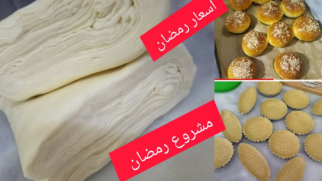 ابداي مشروعك في رمضان من هنا كامل التفاصيل وسعر البيع لكامل الانواع لتحتاجيهم