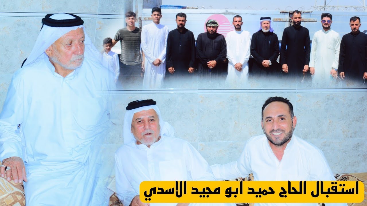 استقبال الحاج حميد ابو مجيد الاسدي الف الف مبروك حجاج البصرة مطار البصرة الدولي