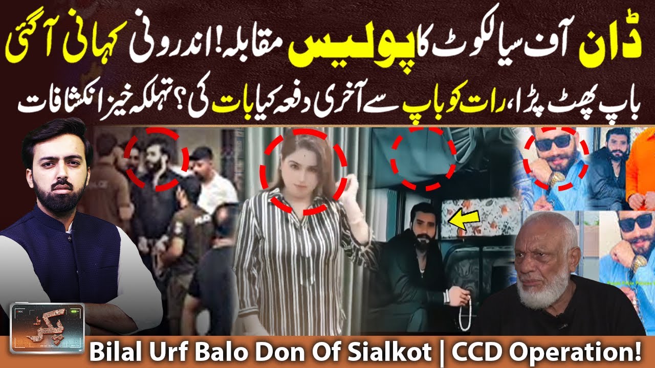 Bilal Urf Balo Don Of Sialkot | CCD | PAKAR | Ausaf Ali Khan | 26 JULY 2025 | GNN