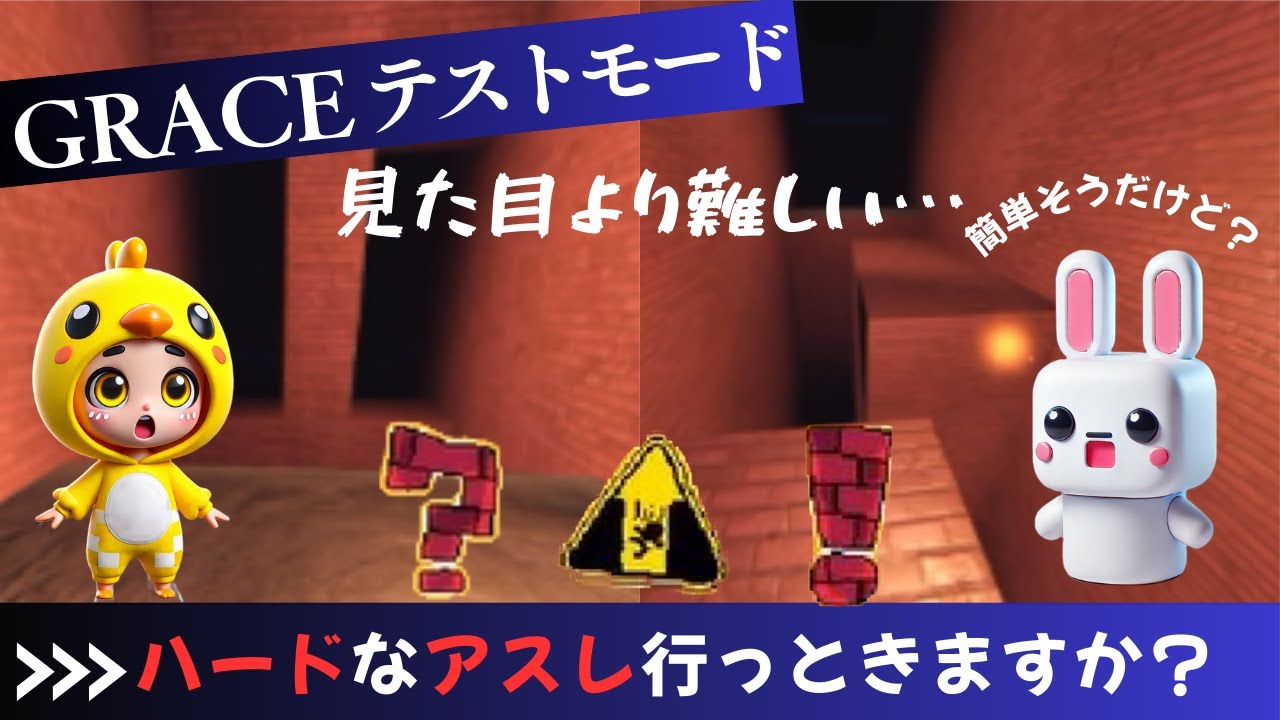 [グレーステストモード]難しいアスレどうでしょう！#ロブロックス #グレース