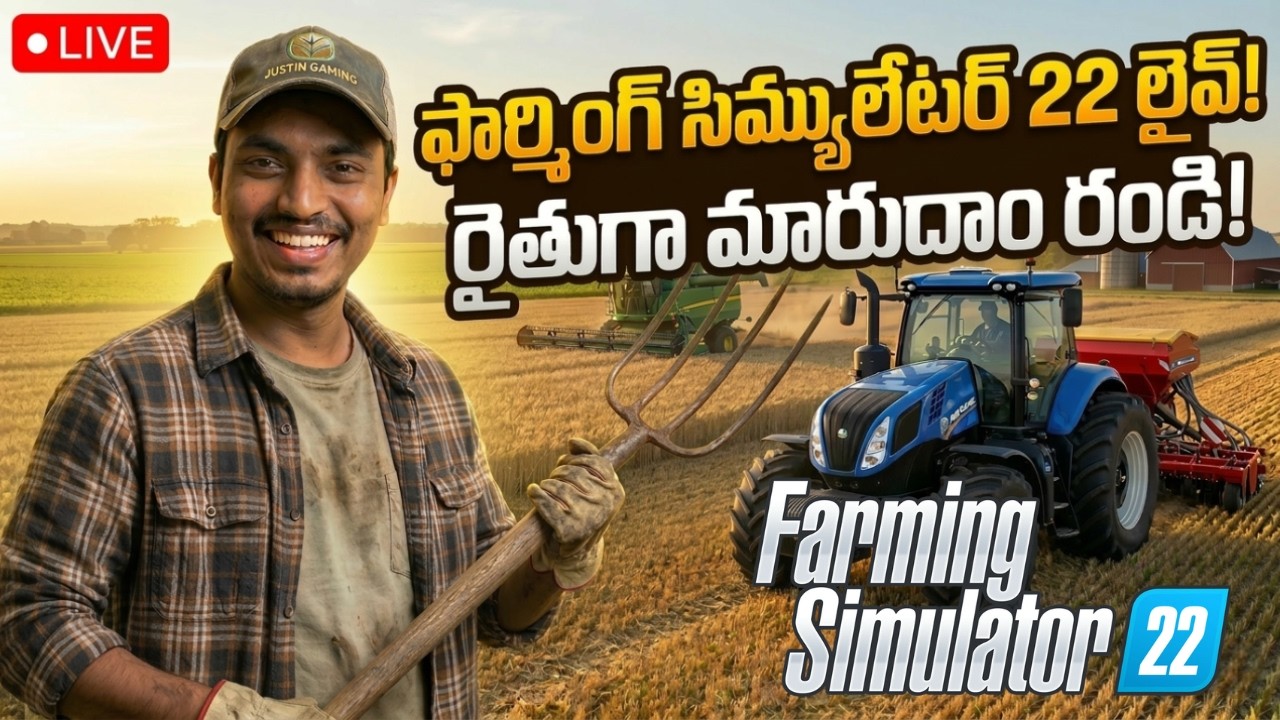 ట్రాక్టర్లతో రచ్చ చేద్దాం రండి! 🌾 FS22 Telugu Live Streaming | Justin Gaming