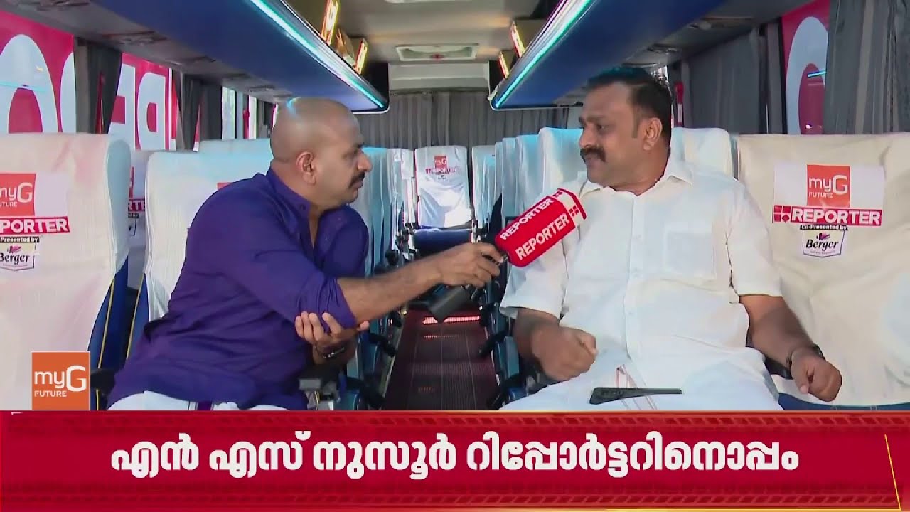 'എന്നെ പരിഗണിക്കാതിരുന്നതിന്റെ കാരണം മിശ്രവിവാഹമെന്ന് പറഞ്ഞു...' | N S Nusoor | REPORTER LIVE
