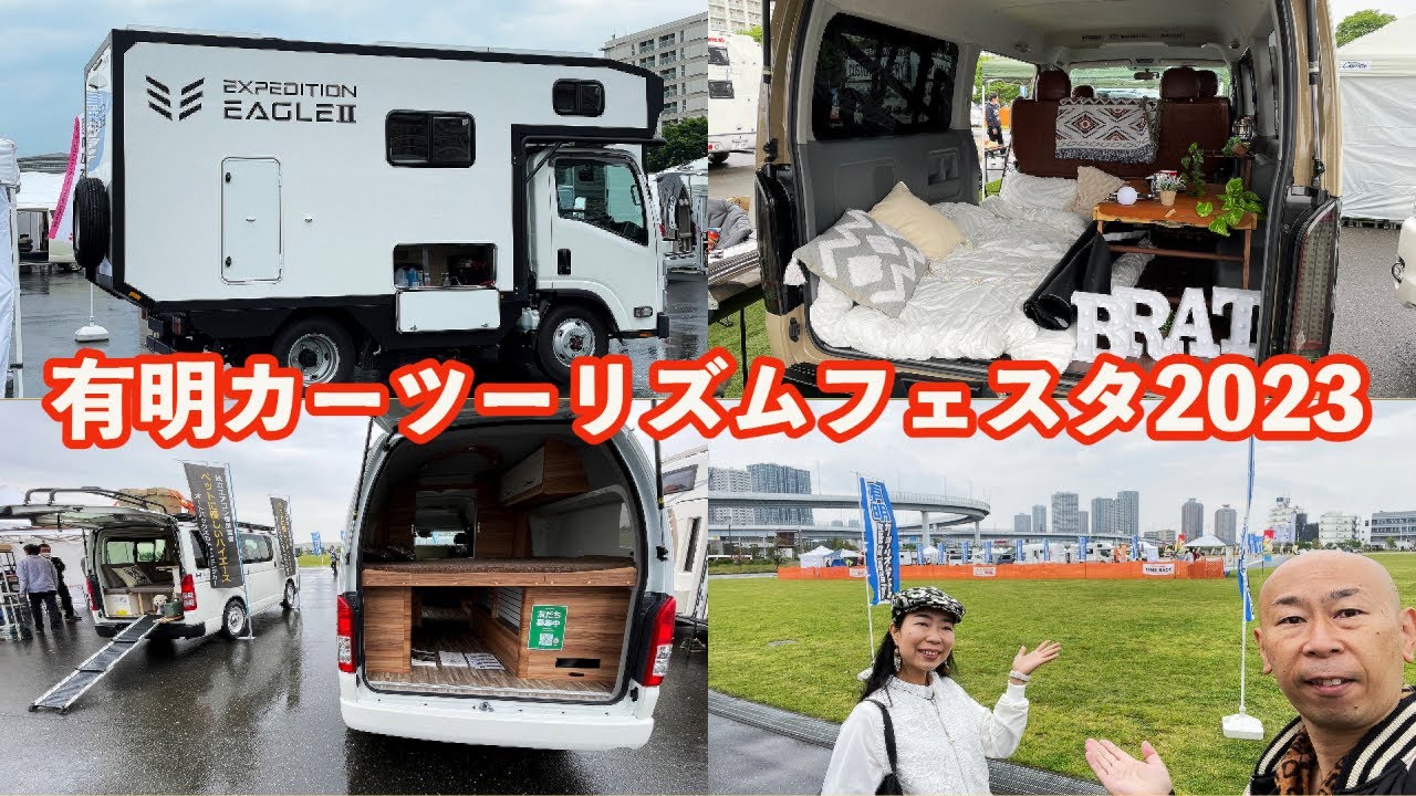 有明カーツーリズムフェスタ2023｜キャンピングカー展示販売会の様子