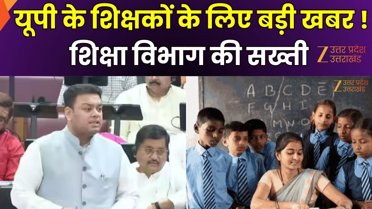 UP Teacher News : Basic Education Department की सख्ती, बिना संपत्तियों के ब्योरे के प्रमोशन नहीं
