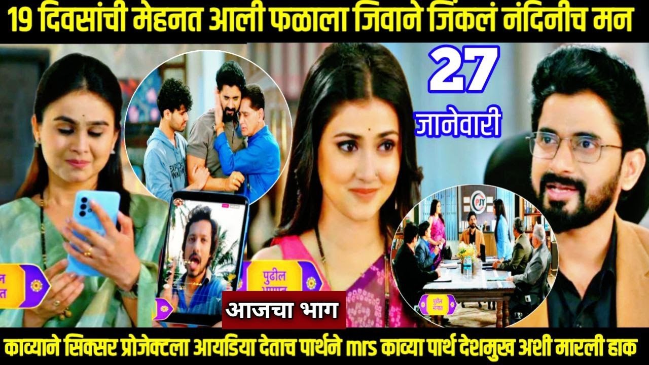 19 दिवसांची मेहनत आली फळाला जिवाने जिंकलं नंदिनीच मन लग्नानंतर होईलच प्रेम today episode