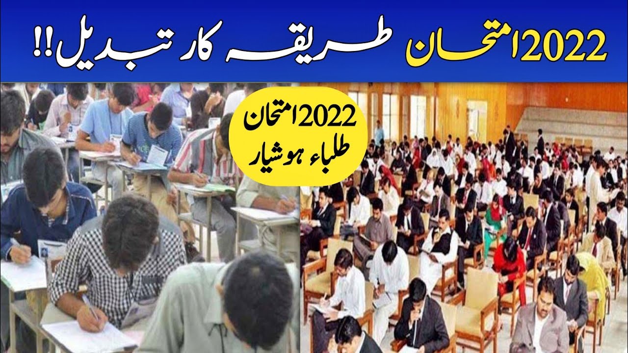 Board Exam Pattern 2022,Exam 2022 punjab board,2022 Exam SLO Base|MUR Education