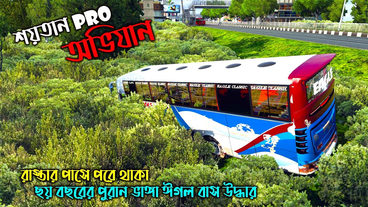 শয়তান pro অভিযান |BD next gen map v5.2|৬ বছরের পুরান ভাঙ্গা ঈগল বাস উদ্ধার