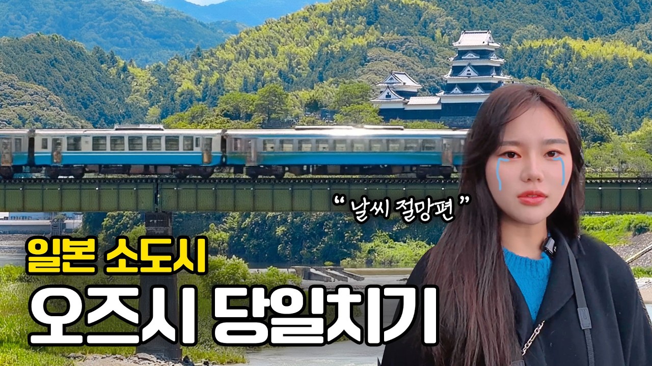 애니메이션 배경 성지인 시골 마을 - 일본 오즈시 감성 여행의 최후