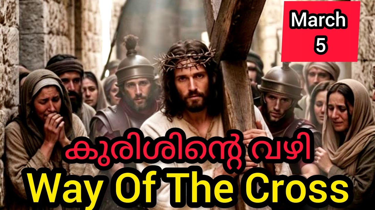 Kurisinte Vazhy കുരിശിന്റെ വഴി March 5   Today Way Of The Cross #staionofthecross  #wayofthecross