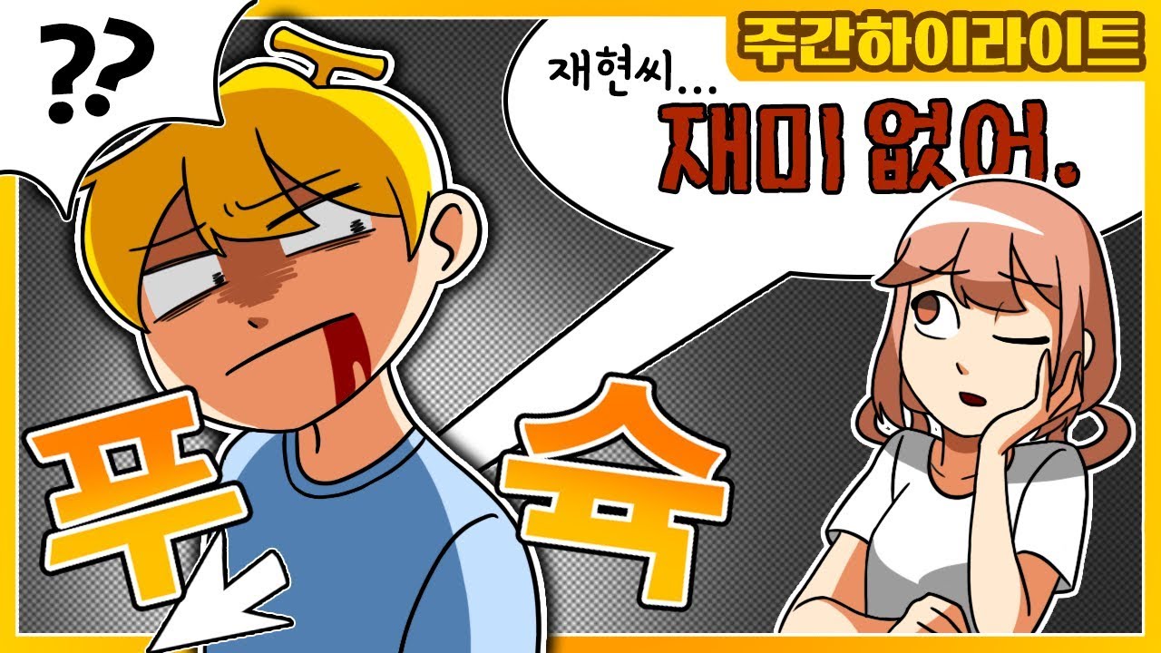 【 김뚜띠 】 삐부 : 김뚜띠 재미없어