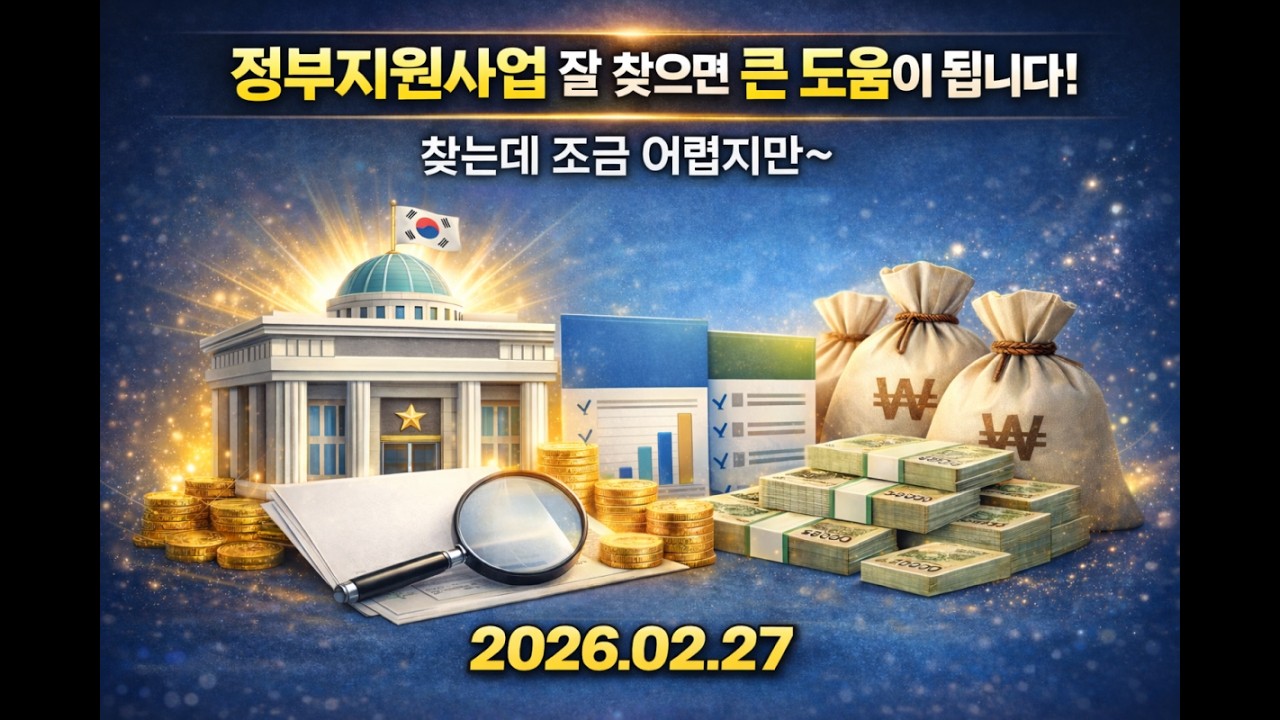2026.02.27 #10 국가지원금 지원 받기!