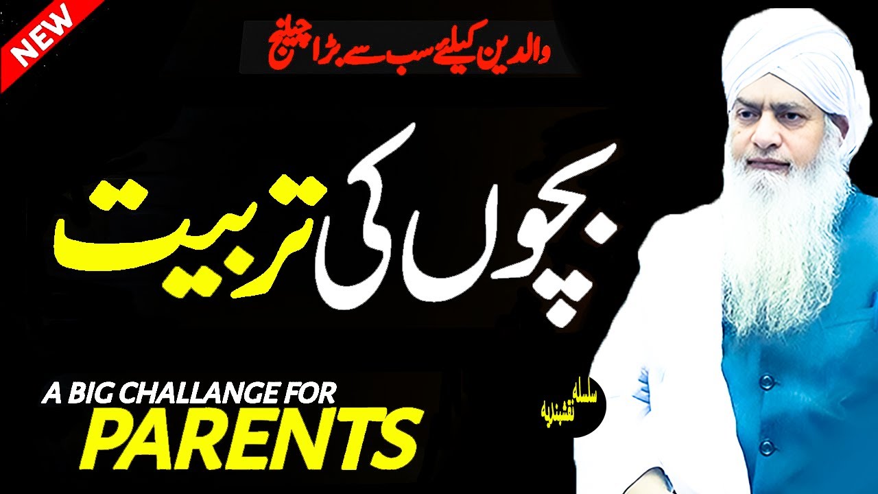 Aulad Ki Tarbiyat Kaise Karen? | Peer Zulfiqar Ahmad Naqshbandi | Latest Bayan 2025