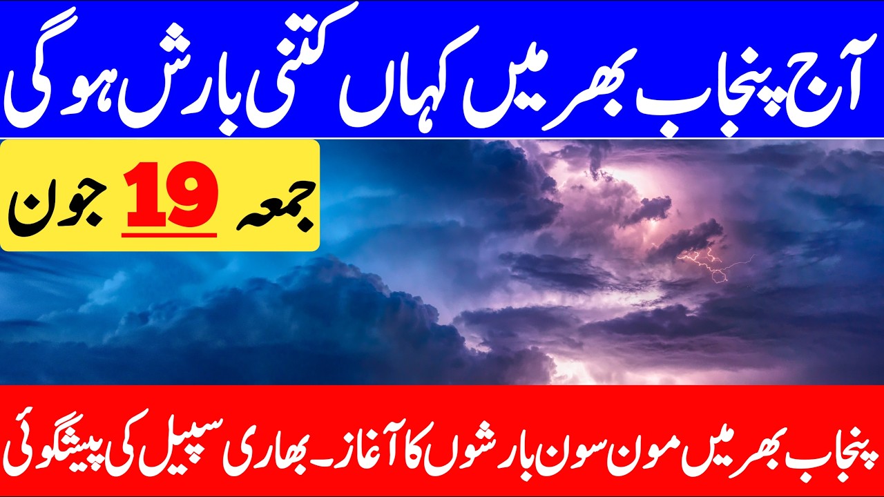 Pre Monsoon Rain's Prediction For Current Week In Punjab | Punjab Weather Report