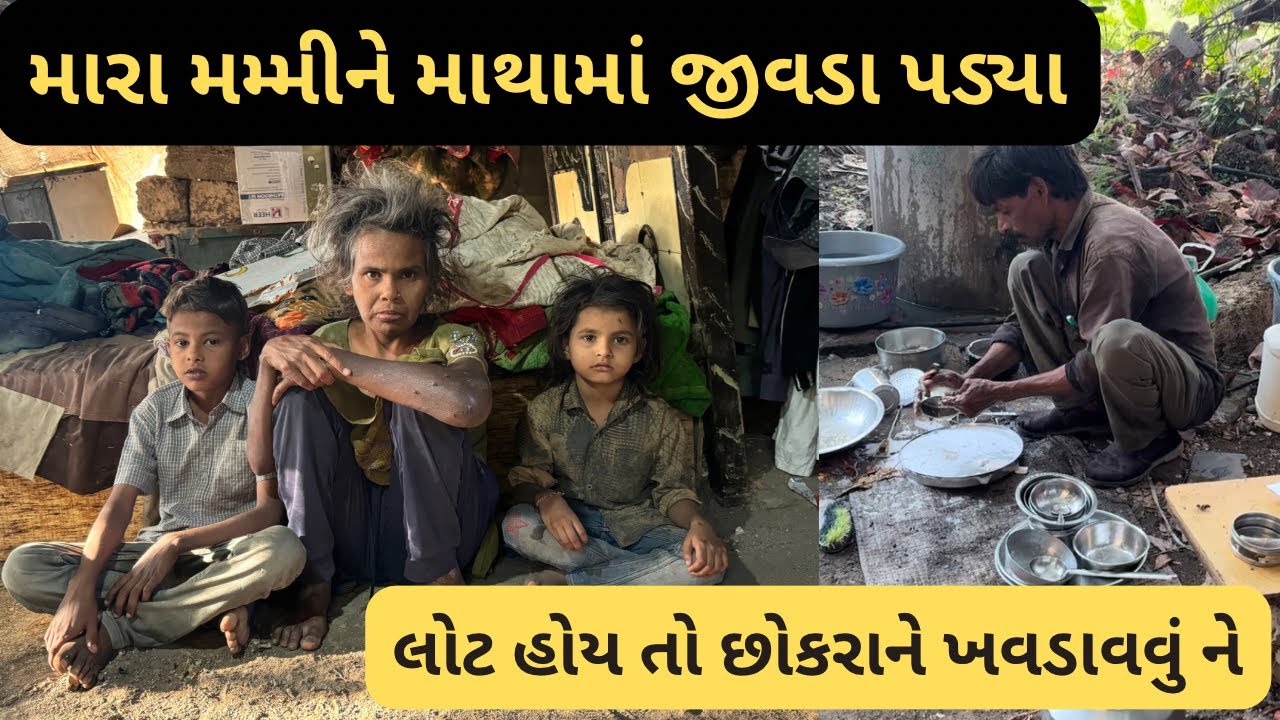 મારા મમ્મીને માથામાં જીવડા પડ્યા | Nilesh Hadiya | Seva | Life Helper Charitable Trust | Junagadh