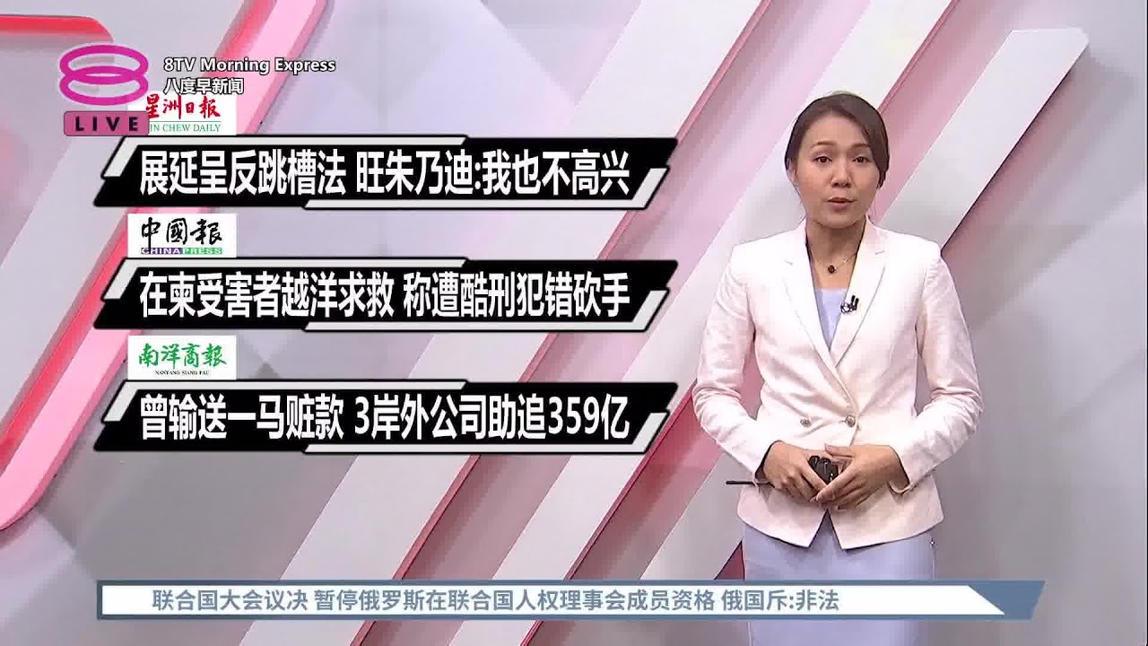 《天下速览》带您快速浏览各报头条【2022.04.08 八度早新闻】