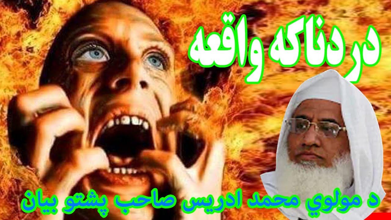 Shekh Ul Hadees Molana m idrees sahib Pashto bayan || Gonahona In Pashto By Molana M Idrees Sahab