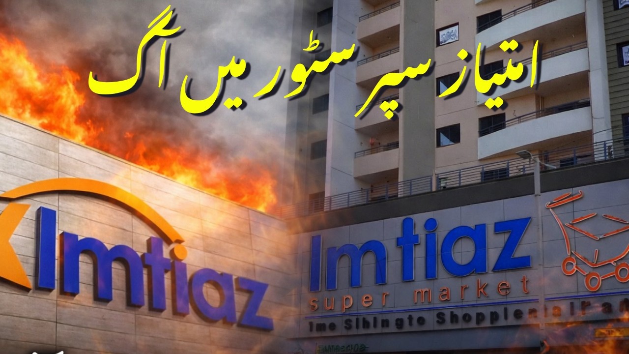 Massive Fire at Imtiaz Store Karachi | Full Details Inside | Imtiaz Super Market Update