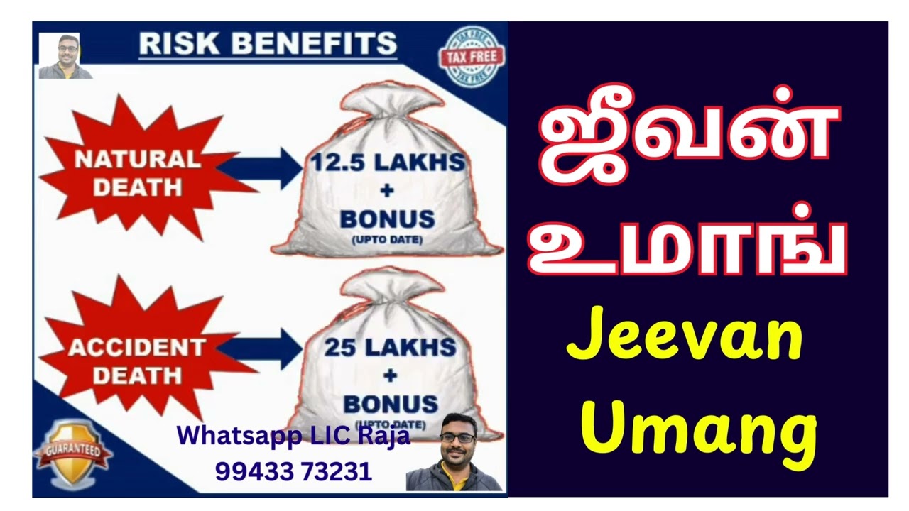 LIC Jeevan Umang | ஜீவன் உமாங் | LIC Raja | LIC Jeevan Umang Tamil | #licraja #jeevanumang