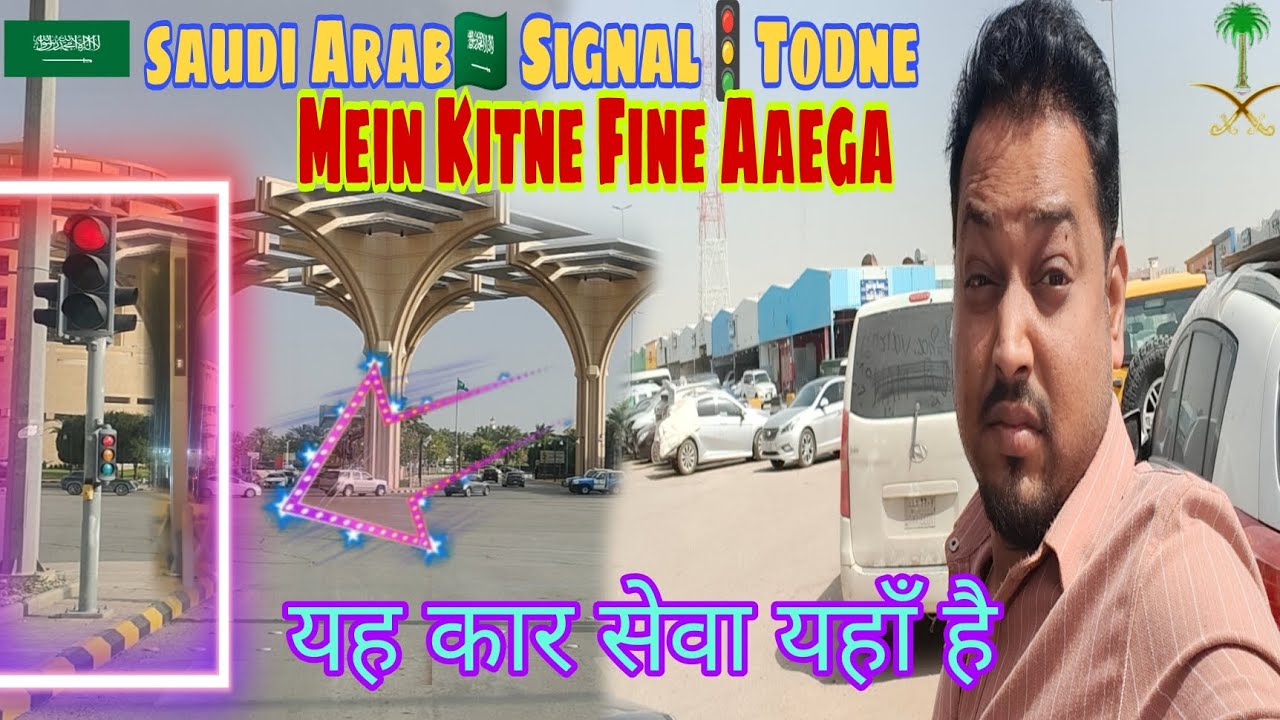Saudi Arabia 🇸🇦 Signal🚦 Todne Mein🤦Kitne Fine Aaega😱 #housedriverlifeinsaudiarabia