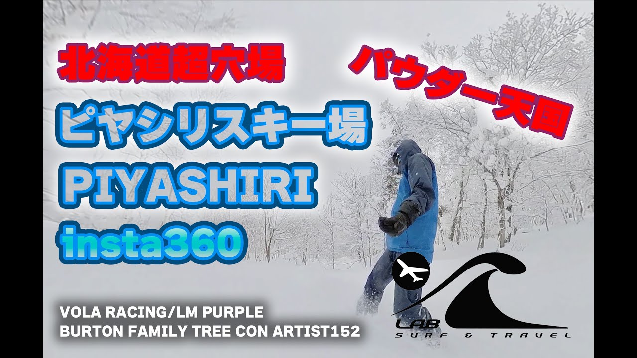 【パウダー】スノーボード　名寄ピヤシリスキー場　1/11,2024 #japow