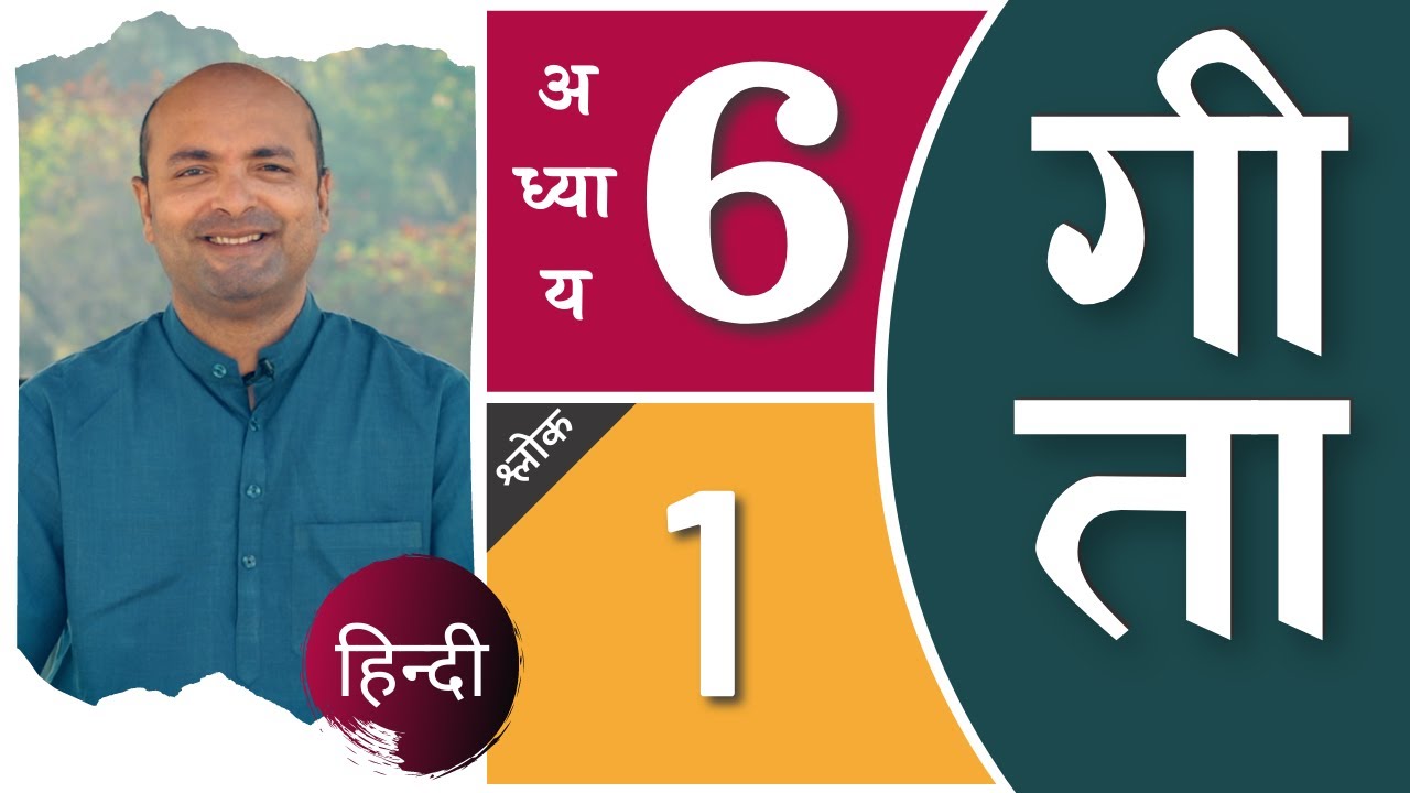 Bhagavad Gita Ch6 - 1st Shloka | Shri Krishna | भगवद गीता हिन्दी में | Art of Living | Brijit Dighe