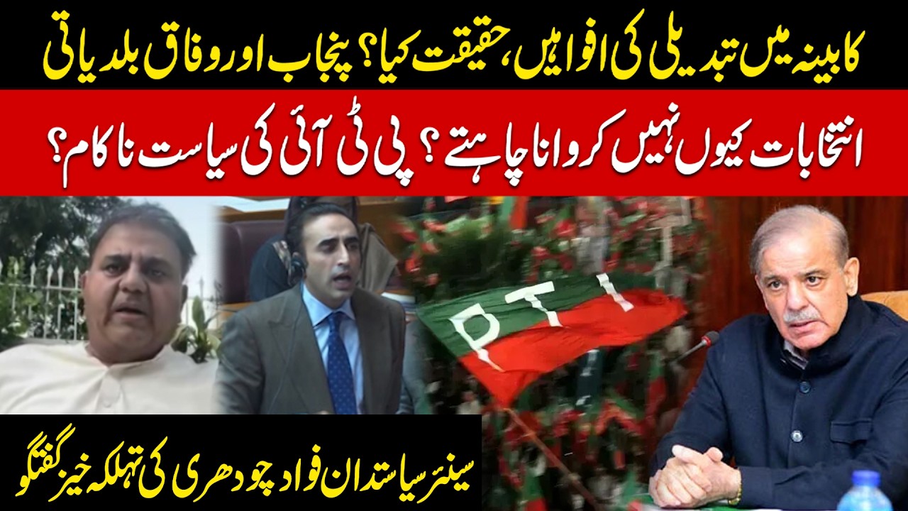 Why Are Punjab & Federal Governments Delaying Local Elections? | Fawad Chaudhry Exclusive Interview