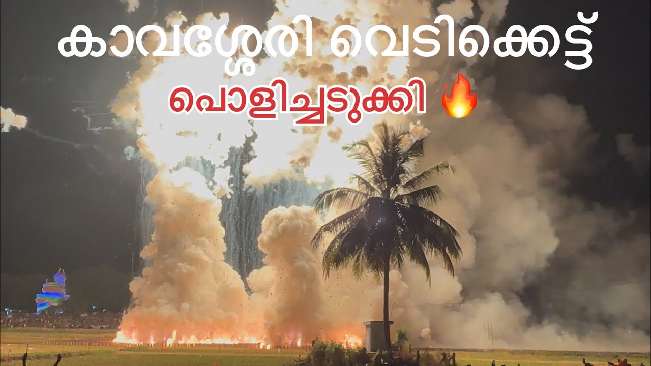 Kavassery Pooram vedikettu 2025 | കാവശ്ശേരി വെടിക്കെട്ട്