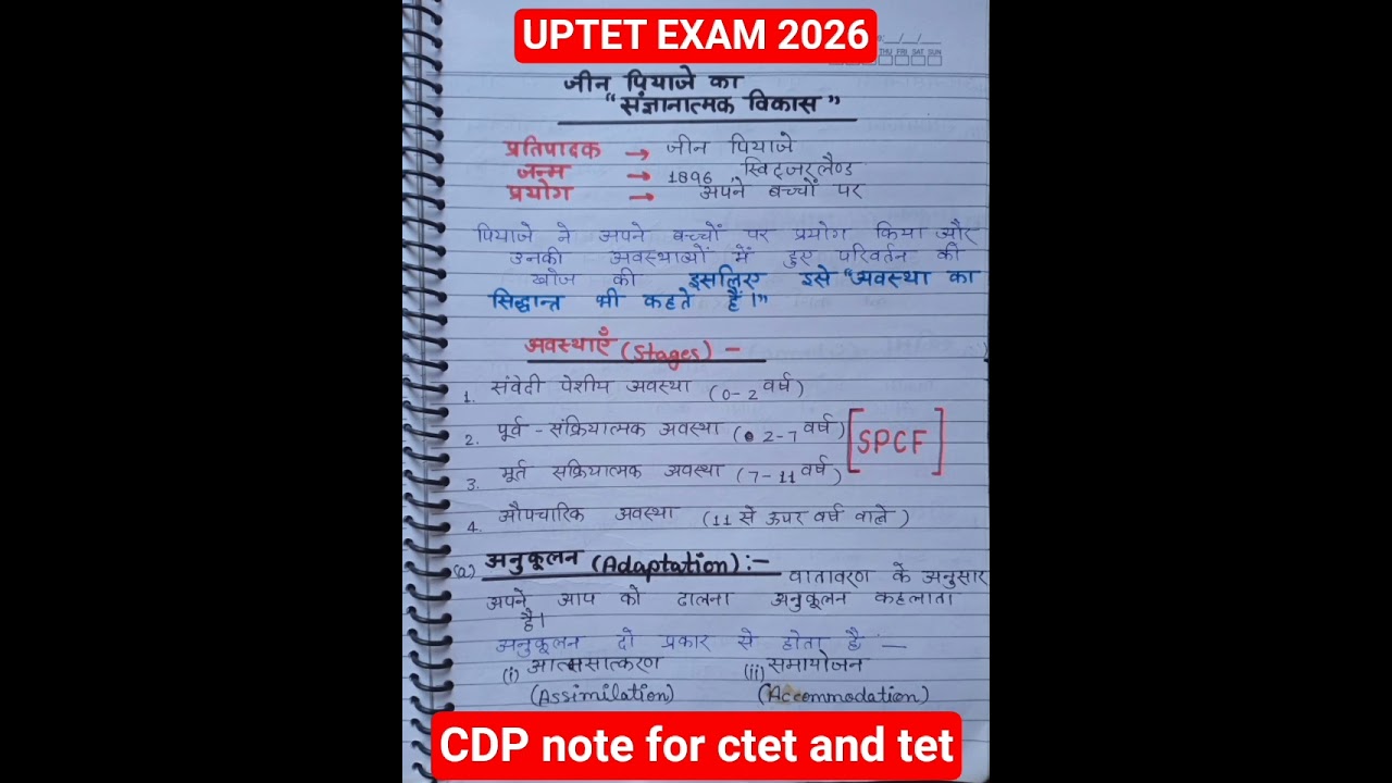 UPTET exam 2026 cdp class note ✅📚 #shortsfeed #uptet #tet # ctet #youtubeshorts