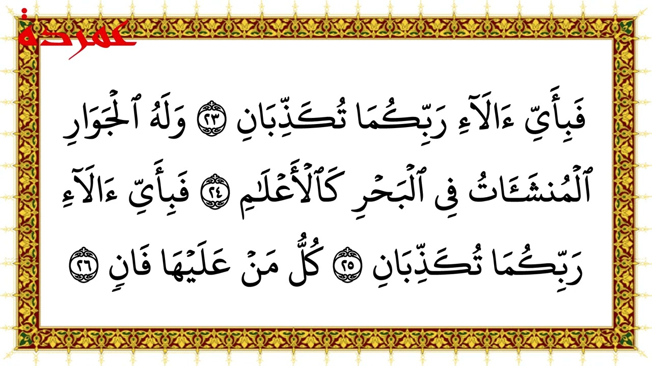 Halaman 532 Surah Ar Rahman, Ayat 17 - 40