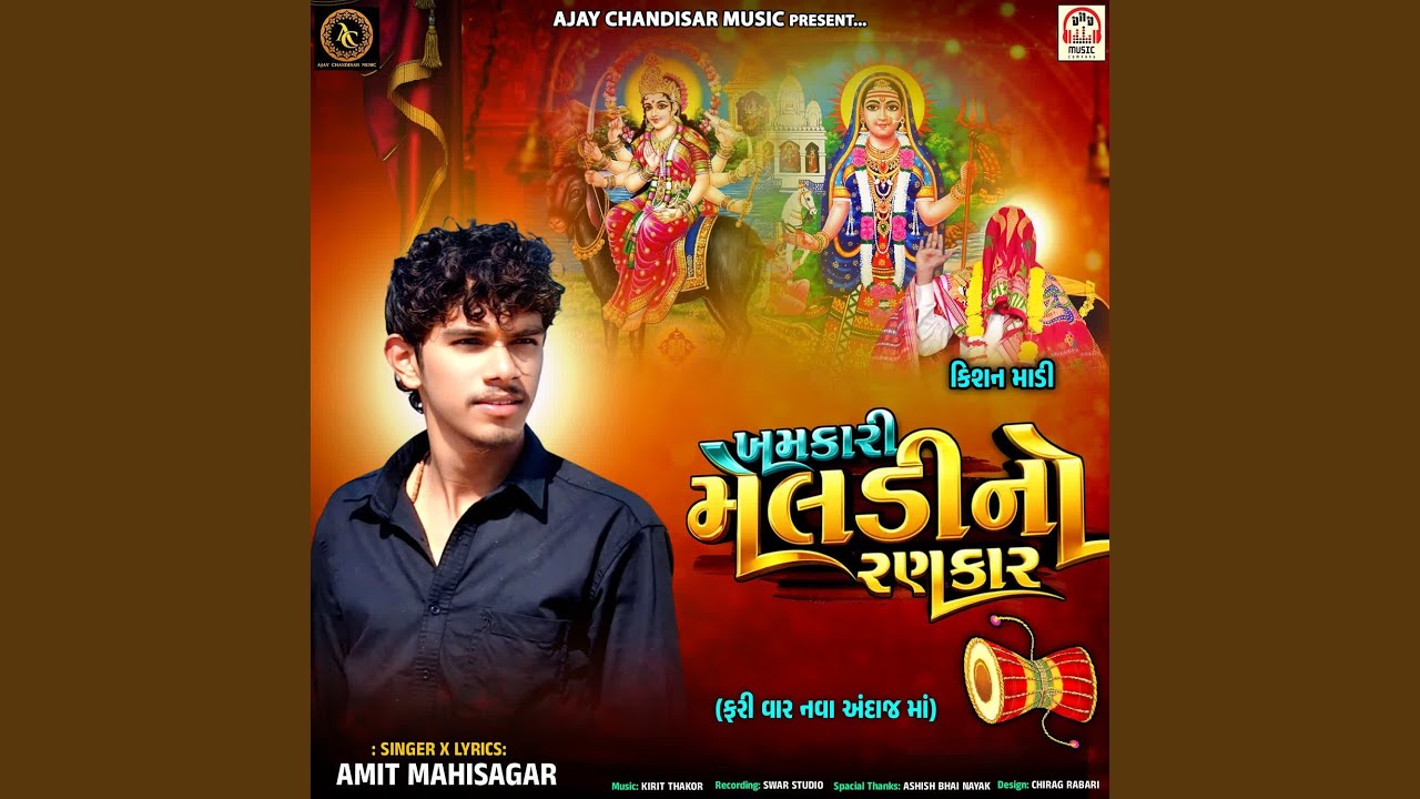 Khamkari Meldi No Rankar