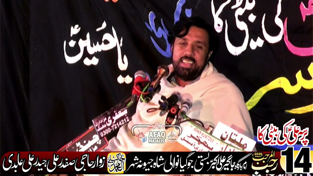 Zakir Taqi Abbas Qayamat | 14 Rajab 2026 | Imam Bargah Jageer E Ali Akbar Jogiyanwala Shah Jeewna |