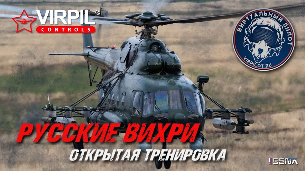 Открытая тренировка ВПГ Русские Вихри RVAF 2027