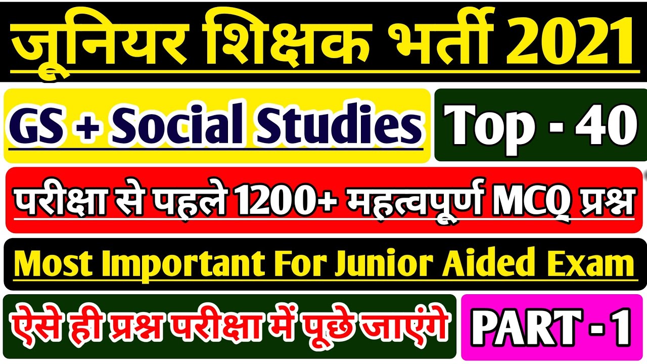 JUNIOR AIDED SOCIAL SCIENCE CLASS | JUNIOR AIDED EXAM | JUNIOR TEACHER VACANCY LATEST NEWS |SUPERTET