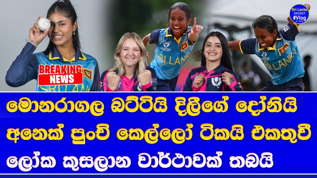 u19 women T20 world cup sri lanka women highlights report| chamodi proboda & limansa thilakarathne