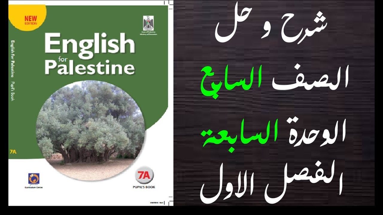 شرح و حل اسئلة الوحدة السابعة من كتاب اللغة الانجليزية الصف السابع الفصل الأول الجزء الاول
