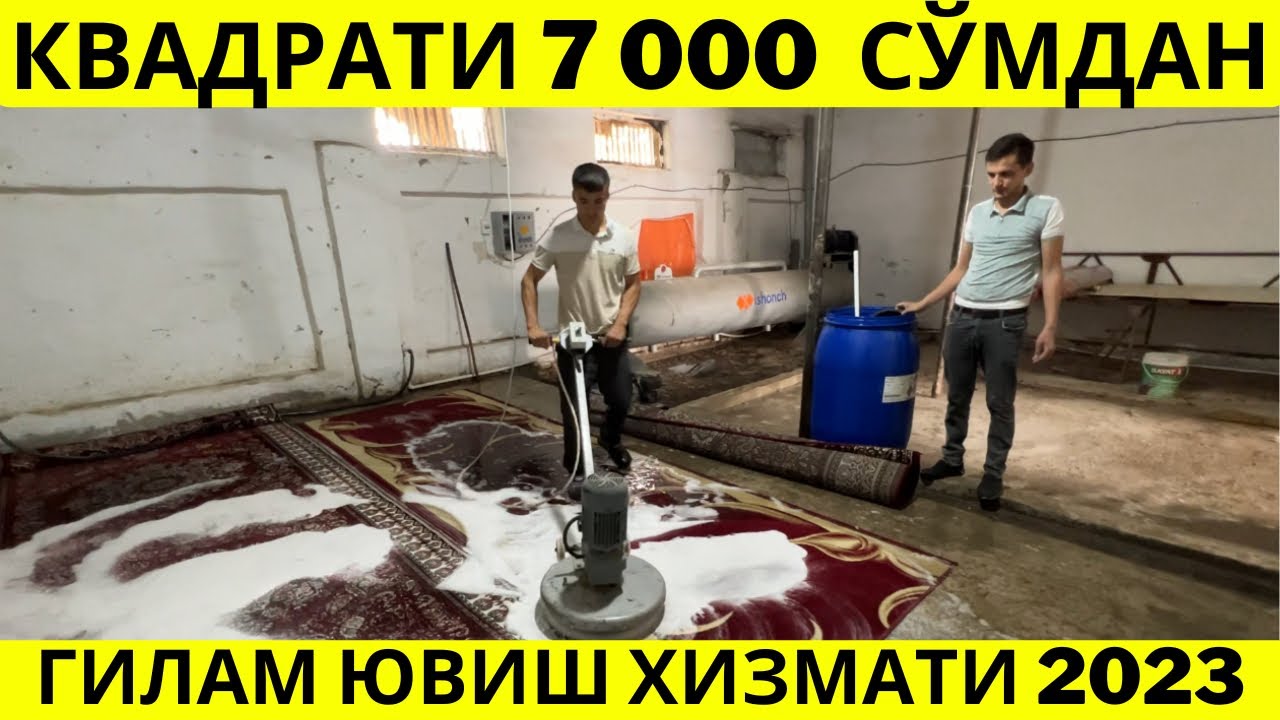 Гилам ювиш хизмати | Арзон нархда. Уйингизга бориб гиламларни олиб кетишади