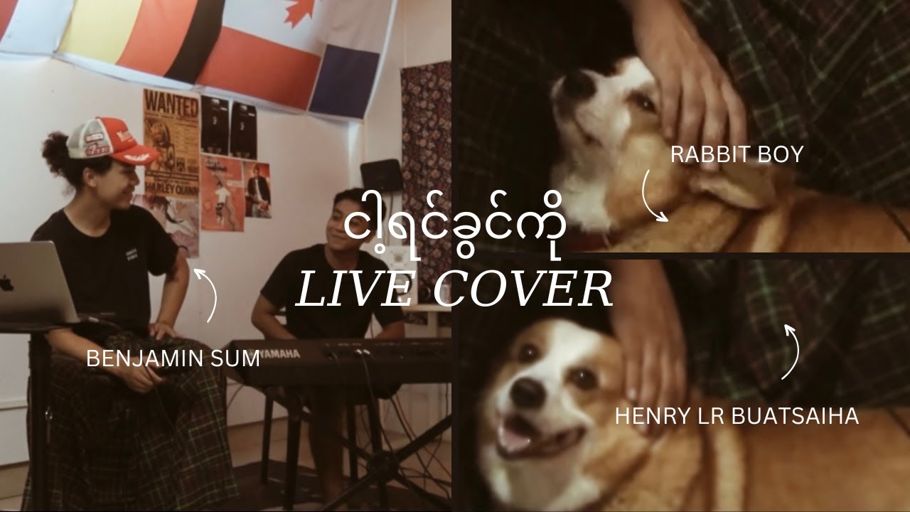 ငါ့ရင်ခွင်ကို - BENJAMIN SUM (Live Cover)