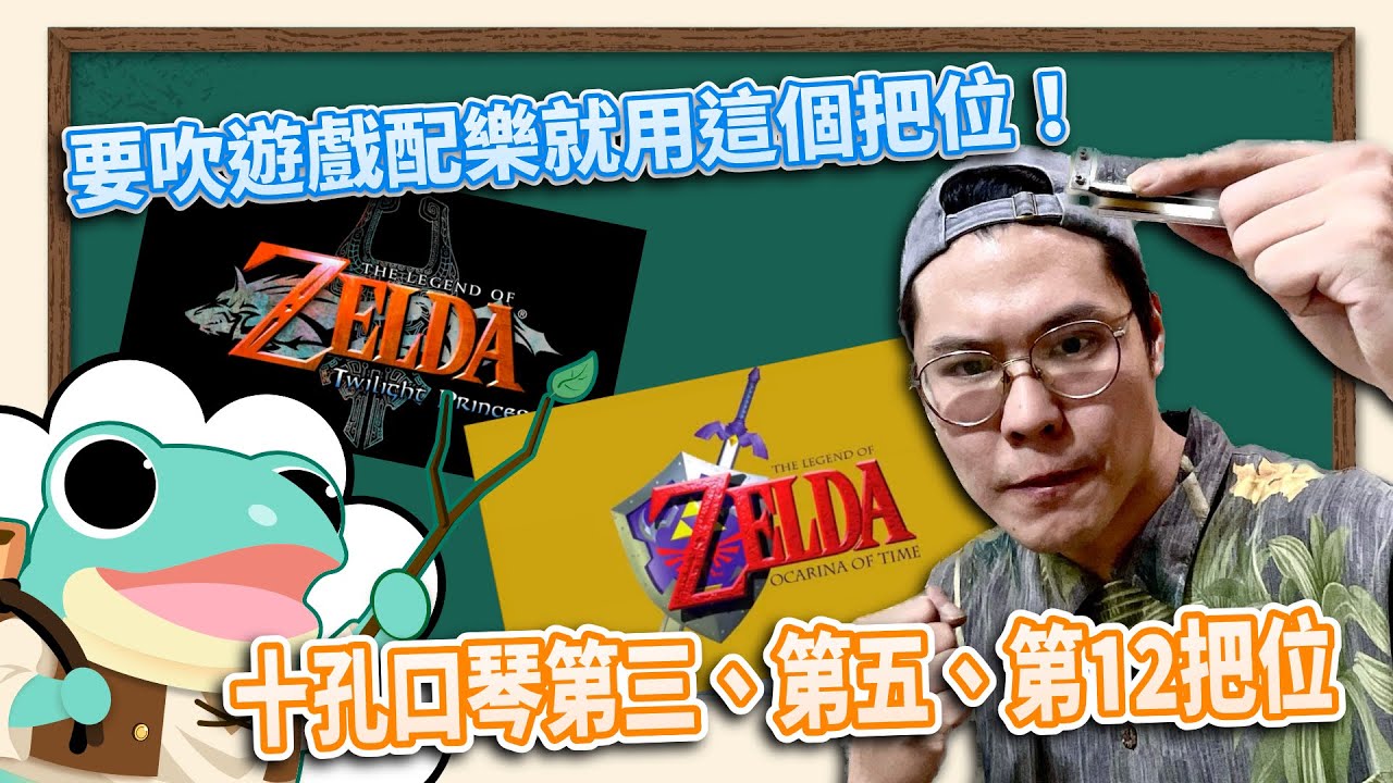 【口袋琴房】 除了第二把位，十孔口琴還有哪些經常會用到的把位？關於十孔口琴第三把位、第五把位、第12把位介紹