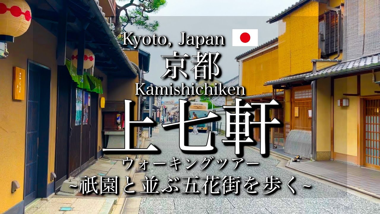 [京都|Kyoto]